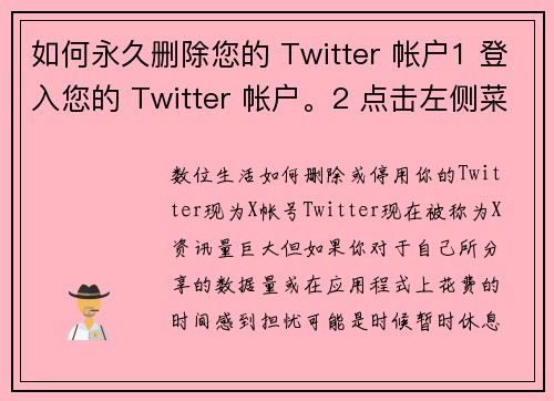 如何永久删除您的 Twitter 帐户1 登入您的 Twitter 帐户。2 点击左侧菜单