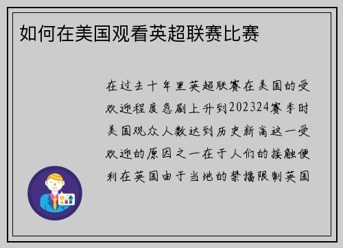 如何在美国观看英超联赛比赛 